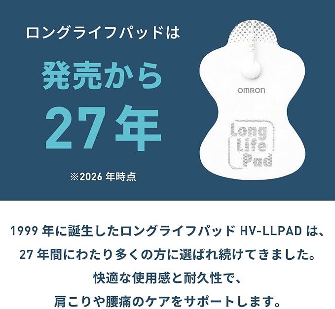 Omron Low-Frequency Therapy Equipment Ereparusu for Long Life pad HV-LLPAD