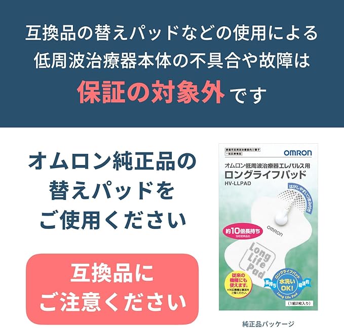 Omron Low-Frequency Therapy Equipment Ereparusu for Long Life pad HV-LLPAD